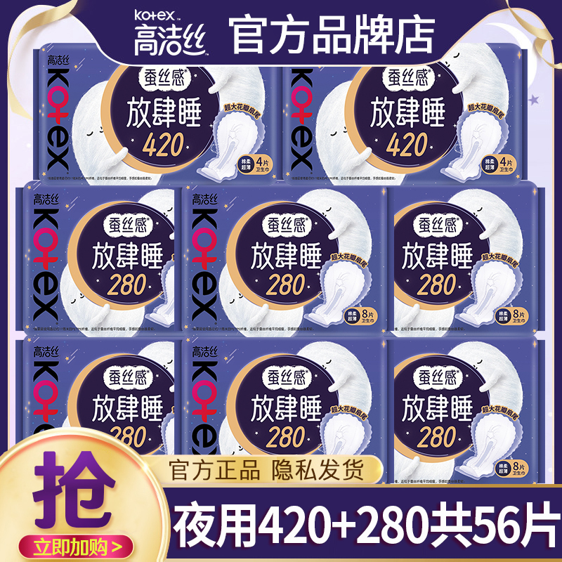 高洁丝卫生巾夜用组合56片