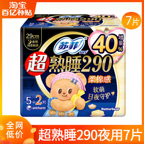 苏菲卫生巾超熟睡棉柔夜用290mm姨妈女整箱组合装正品官方旗舰店