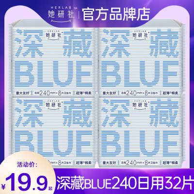 她研社卫生巾深藏blue日用240mm