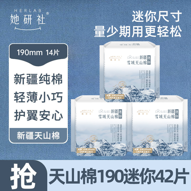 她研社日用190mm迷你卫生巾纯棉