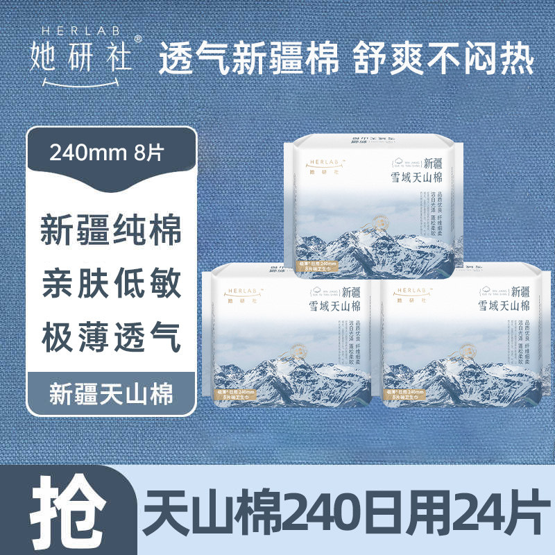 她研社卫生巾日用240mm纯棉透气