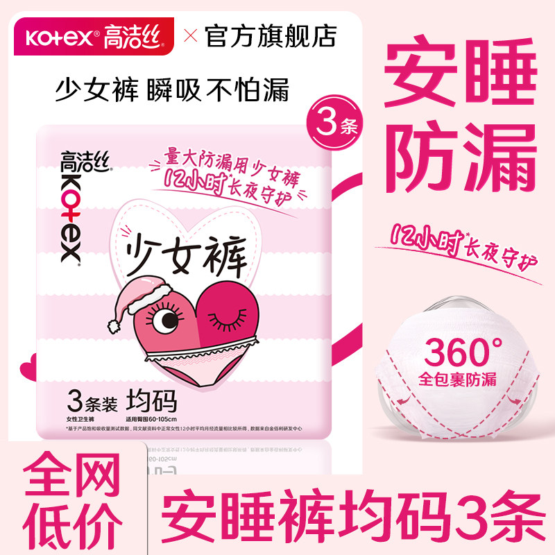 高洁丝少女裤安睡裤安心裤姨妈夜安裤女经期用防漏官方旗舰店正品图片