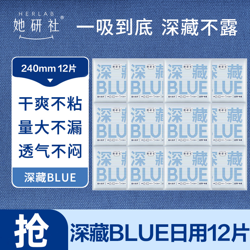 她研社卫生巾深藏blue日用12片