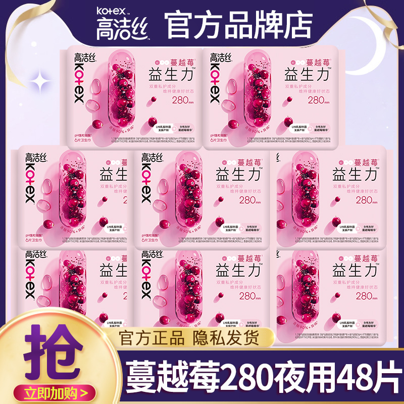 高洁丝卫生巾蔓越莓夜用280mm姨妈巾女经期用防漏正品官方旗舰店