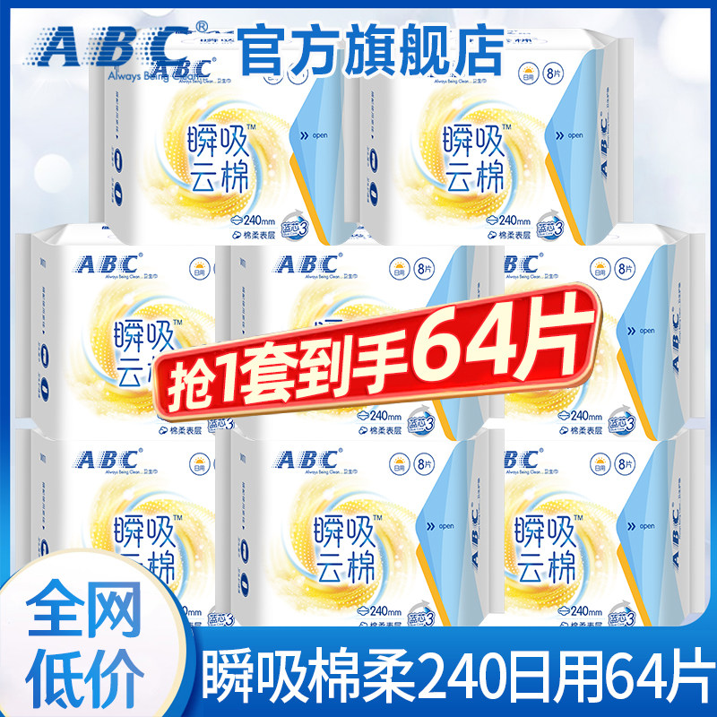 ABC卫生巾棉柔日用240mm超薄透气姨妈女组合装整箱正品官方旗舰店