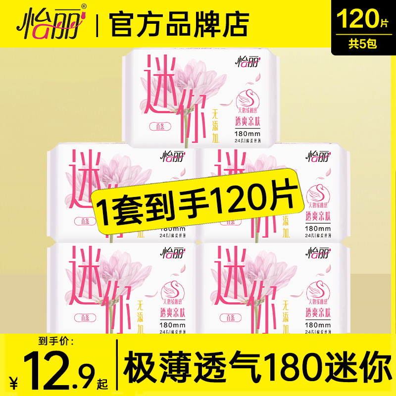 怡丽卫生巾180正品官方旗舰店