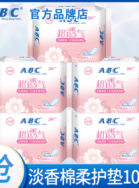 ABC卫生巾极薄棉柔透气护垫163mm组合装姨妈女日用整箱官方正品
