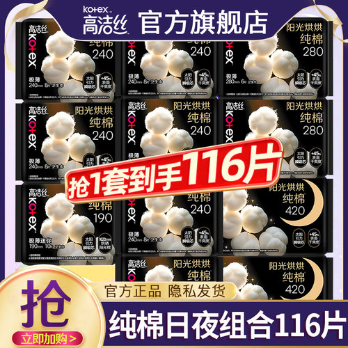 高洁丝卫生巾纯棉日用240夜用极薄姨妈女整箱批发正品官方旗舰店