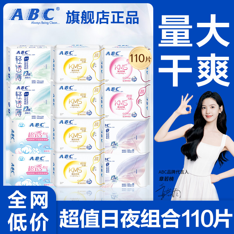 abc卫生巾日用夜用轻薄透气棉柔亲肤姨妈女士整箱官方旗舰店正品图片