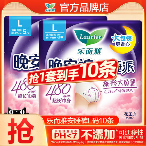 花王乐而雅安睡裤10条