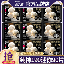 高洁丝迷你卫生巾190护垫极薄纯棉姨妈女日用整箱正品官方旗舰店