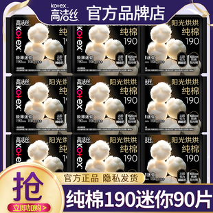 高洁丝迷你卫生巾190护垫极薄纯棉姨妈女日用整箱正品 官方旗舰店