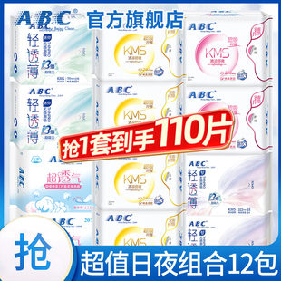 ABC卫生巾姨妈女超薄棉柔日用夜用组合装 整箱官方旗舰店官网正品