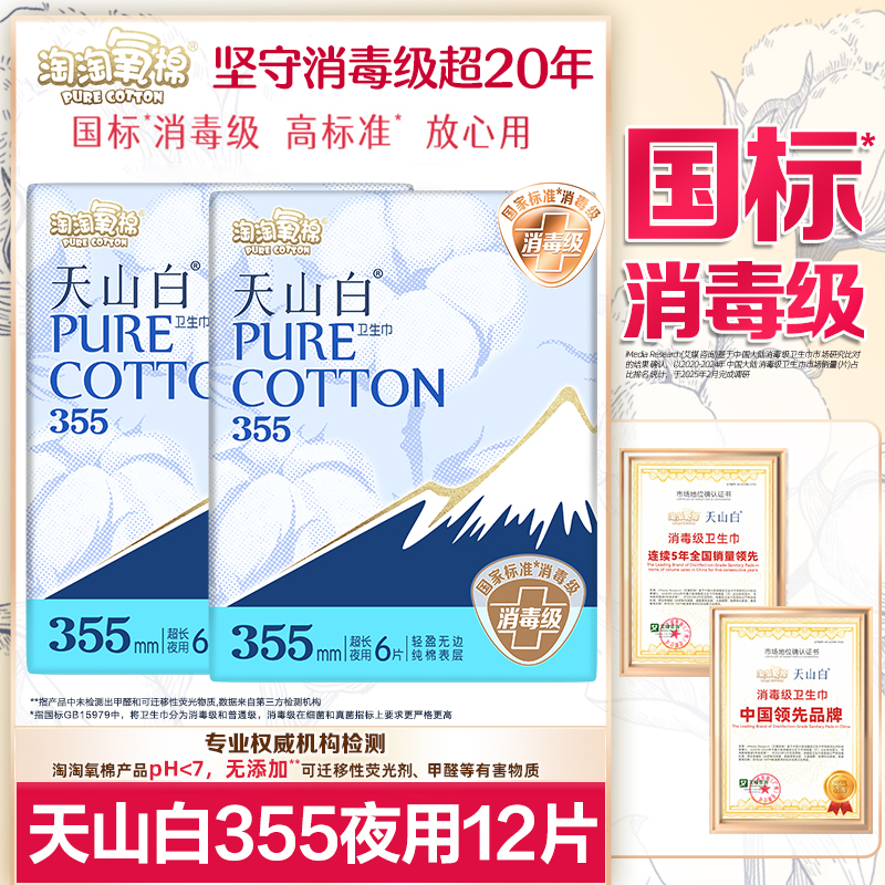 淘淘氧棉卫生巾消毒级纯棉夜用355极薄姨妈女整箱正品官方旗舰店