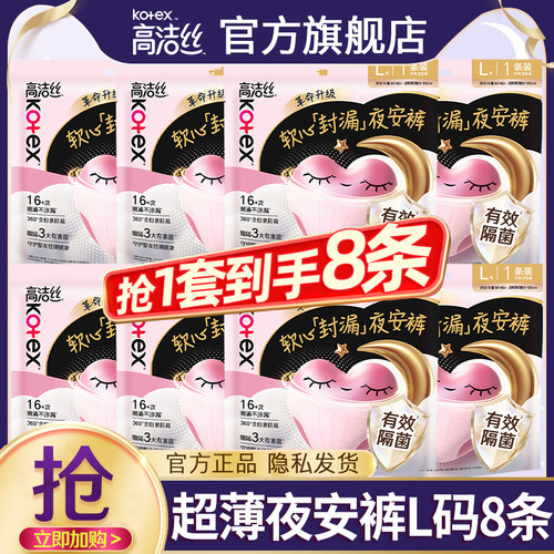 高洁丝夜安裤安睡裤安心裤姨妈女经期用防漏卫生巾官方旗舰店正品