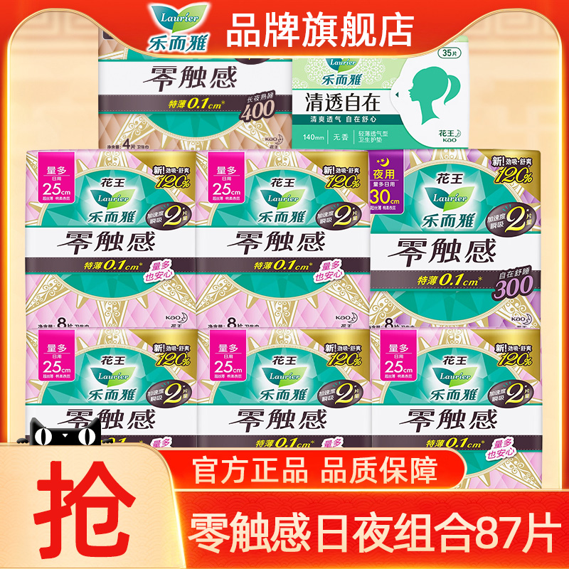 乐而雅卫生巾零触感日夜组合正品