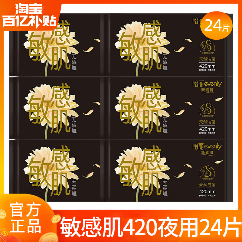 怡丽卫生巾敏感肌夜用420mm绵柔纤巧姨妈女整箱正品官方旗舰店