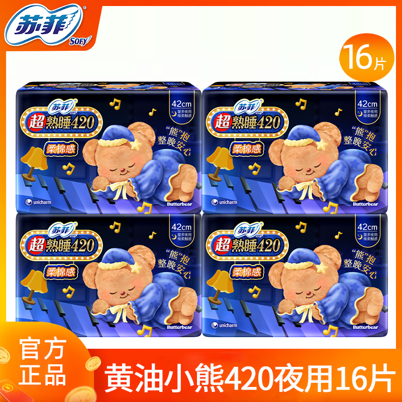 苏菲卫生巾夜用量多超熟睡柔棉感透气量多姨妈巾旗舰店官方正品