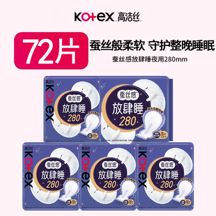 高洁丝卫生巾放肆睡夜用280mm蚕丝亲肤女士姨妈巾官方旗舰店正品
