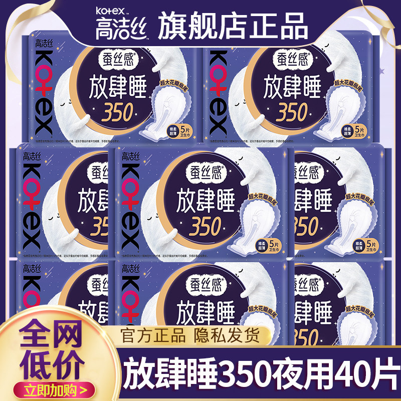 高洁丝卫生巾棉柔超薄夜用350mm姨妈女整箱组合装正品官方旗舰店