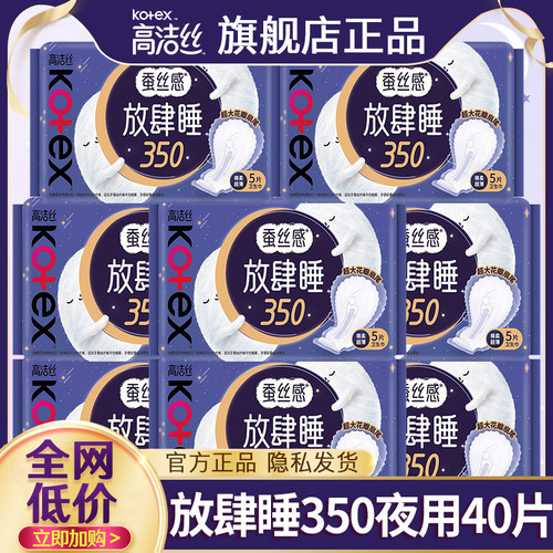 高洁丝卫生巾放肆睡夜用350mm