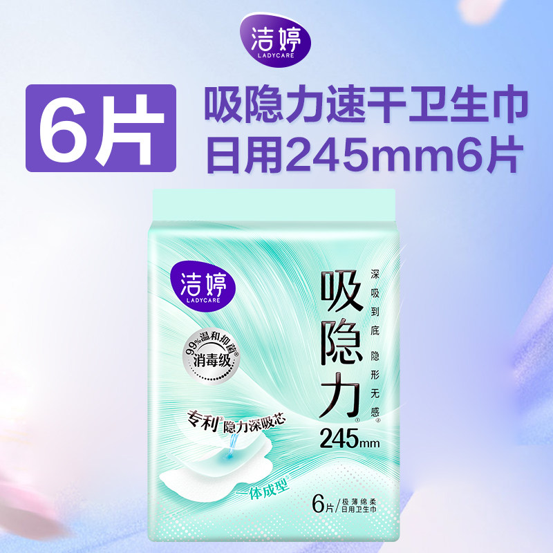 洁婷卫生巾吸隐力日用夜用护垫姨妈巾女整箱组合装正品官方旗舰店,洗护清洁剂/卫生巾/纸/香薰,卫生巾,淘宝优惠券,粉丝福利购,淘宝优惠卷