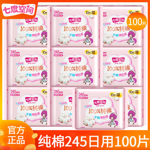七度空间卫生巾纯棉245日用100片