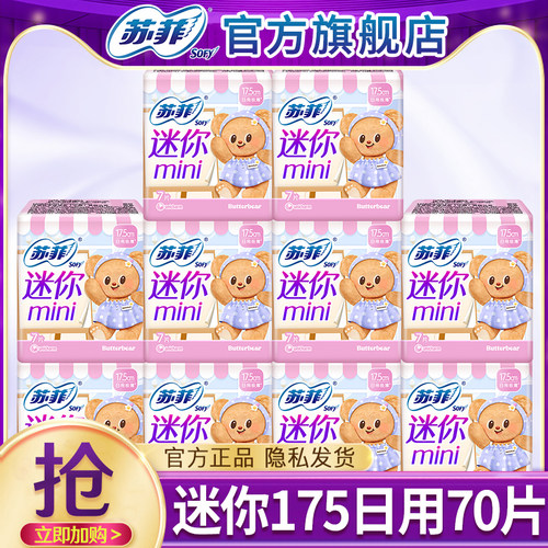 苏菲卫生巾极薄0.1日用175mm量少迷你带护翼姨妈女正品官方旗舰店