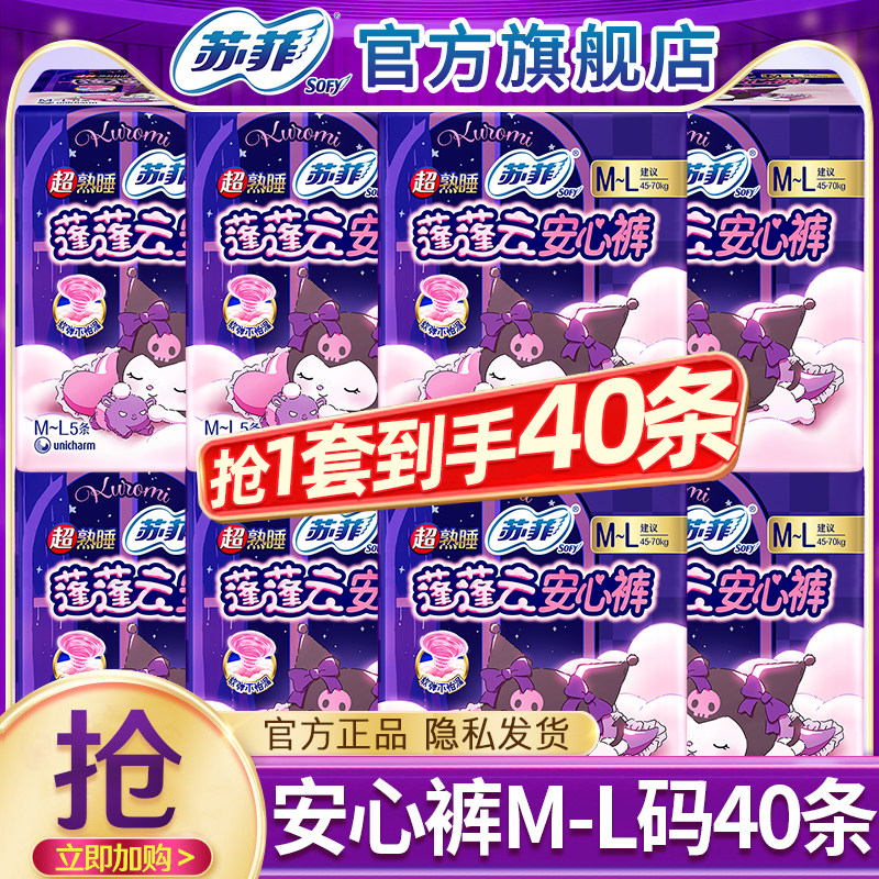 苏菲安心裤安睡裤女经期用防漏拉拉裤姨妈夜安裤卫生巾安全裤少女