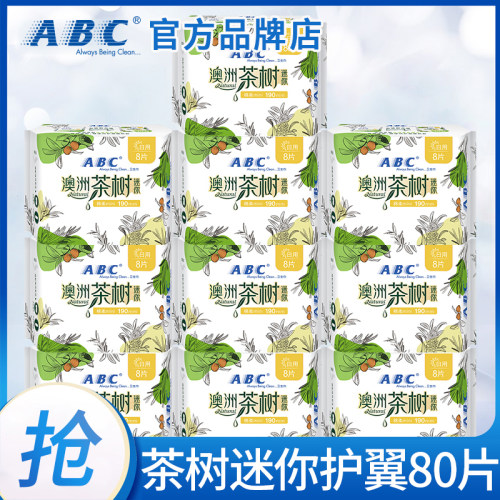 abc迷你卫生巾澳洲茶树日用190mm小护翼护垫姨妈女正品官方旗舰店