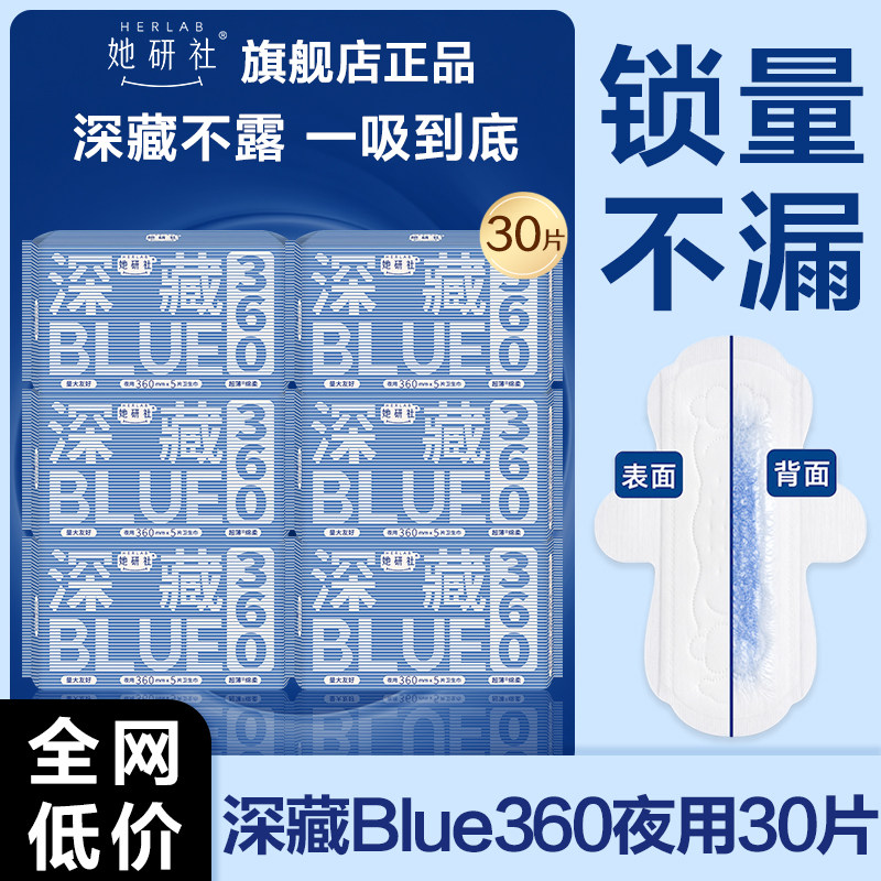 她研社卫生巾深藏blue加长夜用360量大姨妈女整箱正品官方旗舰店图片