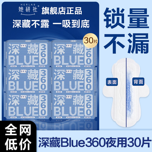 她研社卫生巾深藏blue加长夜用360量大姨妈女整箱正品官方旗舰店