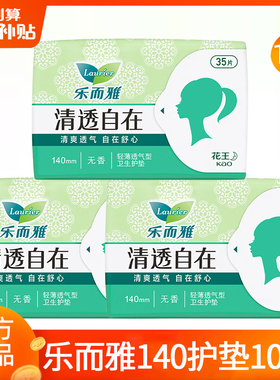 花王乐而雅护垫超薄透气140mm棉柔小卫生巾姨妈女正品官方旗舰店