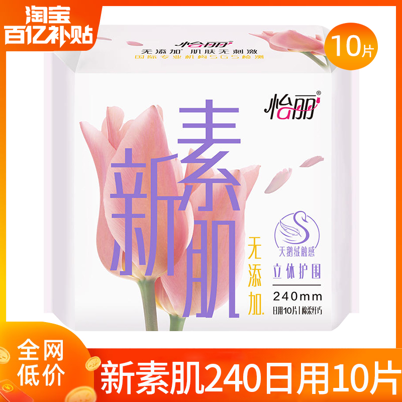 怡丽卫生巾医护级姨妈女240日用