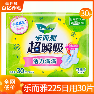 花王卫生巾乐而雅225日用30片