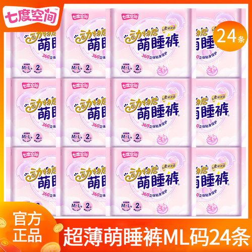 七度空间安心裤安睡裤ML码24条
