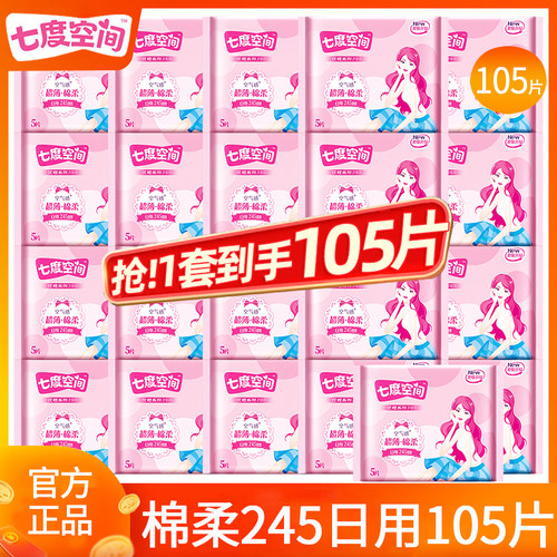 七度空间卫生巾日用夜用姨妈巾