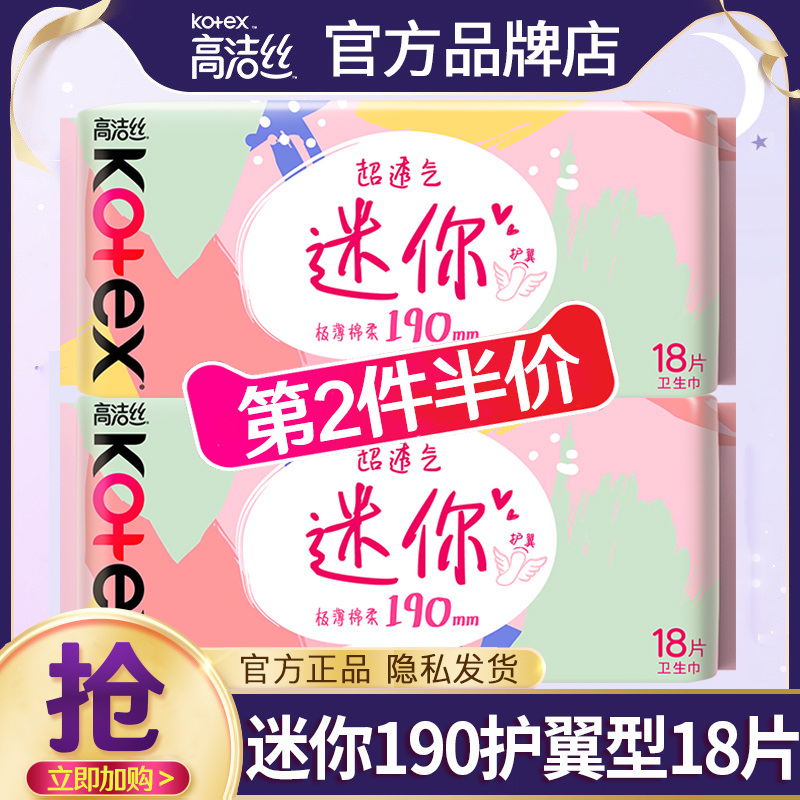 高洁丝卫生巾迷你护翼护垫组合女