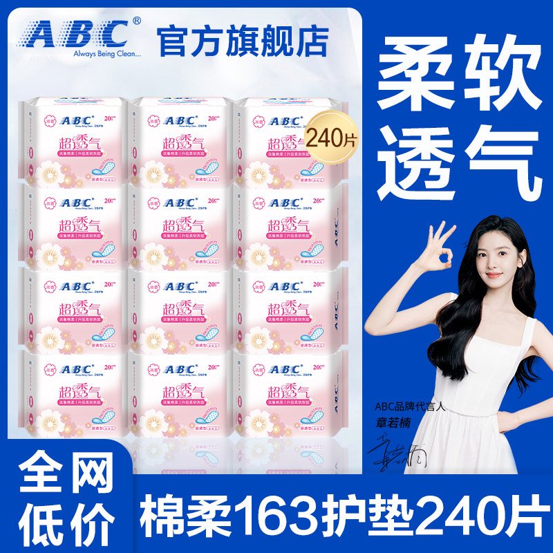 abc护垫卫生巾棉柔加长163轻薄透气亲肤姨妈女整箱正品官方旗舰店图片