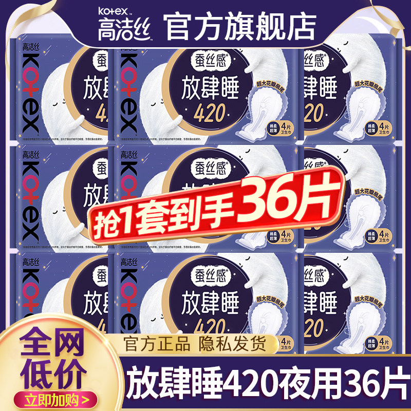 高洁丝卫生巾姨妈女超薄超长夜用420mm整箱组合装正品官方旗舰店图片