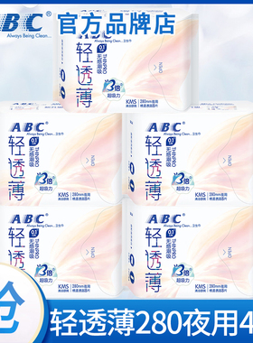 abc卫生巾轻透薄清凉薄荷超薄夜用280mm姨妈女整箱正品官方旗舰店