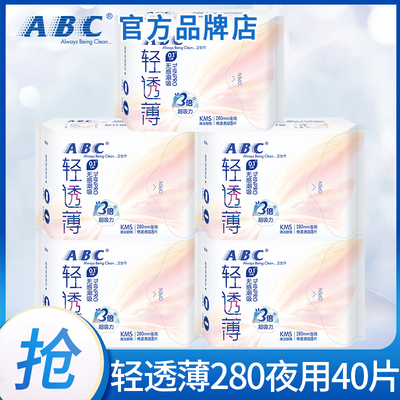 abc卫生巾轻透薄清凉薄荷超薄夜用280mm姨妈女整箱正品官方旗舰店