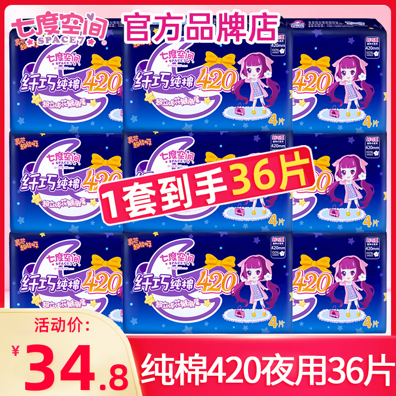七度空间卫生巾夜用420mm超长纯棉姨妈女整箱官方旗舰店官网正品怎么看?