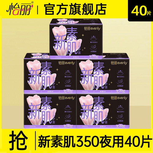 怡丽卫生巾新素肌加长夜用350mm量大姨妈女组合装正品官方旗舰店
