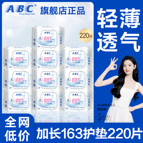 abc护垫卫生巾轻薄透气棉柔亲肤163mm迷你女士姨妈官方旗舰店正品