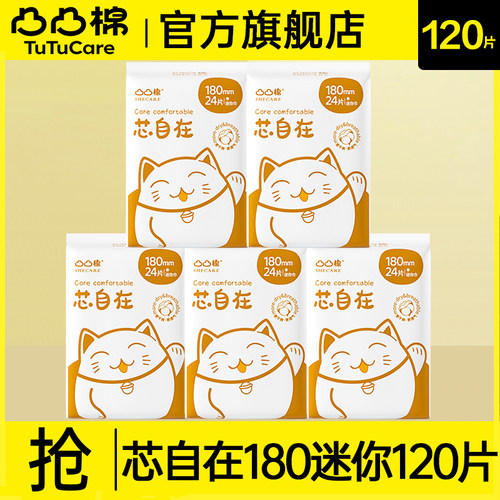 凸凸棉迷你卫生巾超薄透气日用180护垫150mm姨妈女官方旗舰店正品
