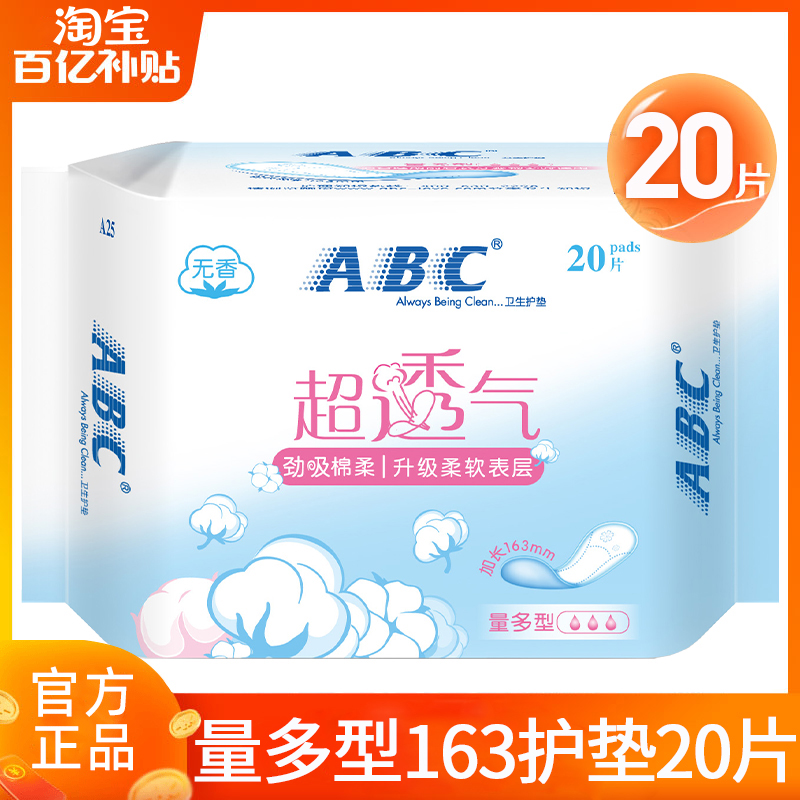 ABC卫生巾姨妈日用163mm护垫轻薄透气棉柔官方旗舰店正品整箱批发