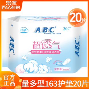 ABC卫生巾姨妈日用163mm护垫轻薄透气棉柔官方旗舰店正品 整箱批发