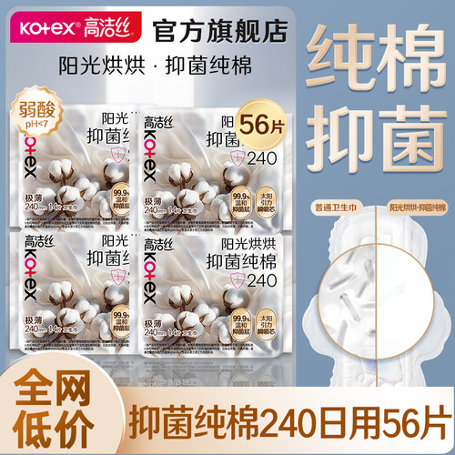 高洁丝卫生巾抑菌纯棉日用240mm姨妈女组合装整箱官方旗舰店正品