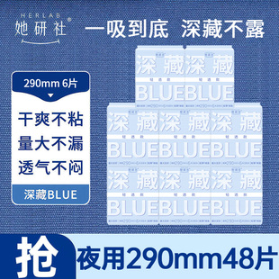 她研社卫生巾深藏BLUE轻透款夜用290mm女士姨妈巾官方旗舰店正品